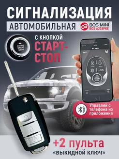 Сигнализация для автомобиля с автозапуском