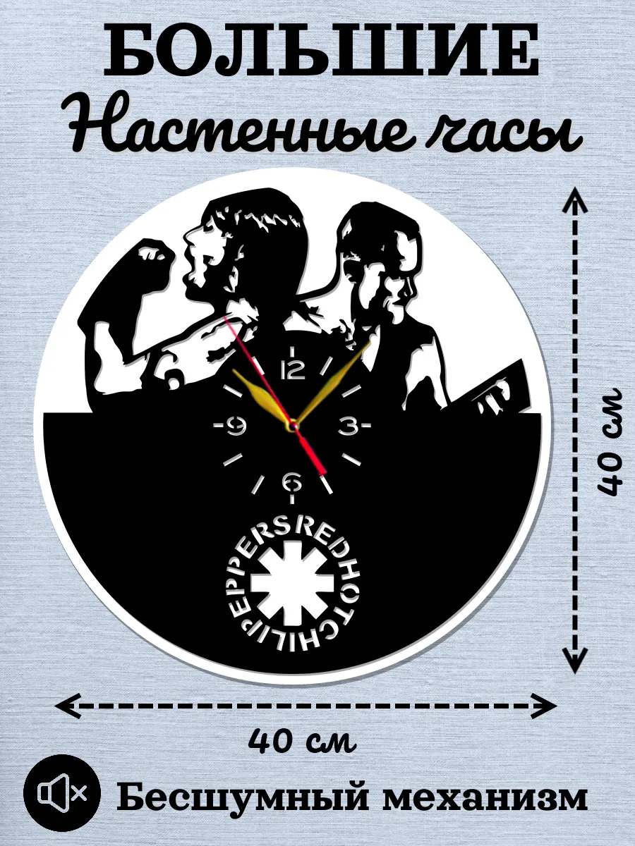 Настенные часы Red Hot Chili Peppers, Майкл Бэлзари