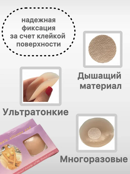 Пэстисы силиконовые накладки на грудь многоразовые 1 пара, бежевый, фото 2