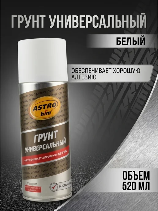 ASTROHIM Грунт акриловый серый (520 мл), 520 мл, белый