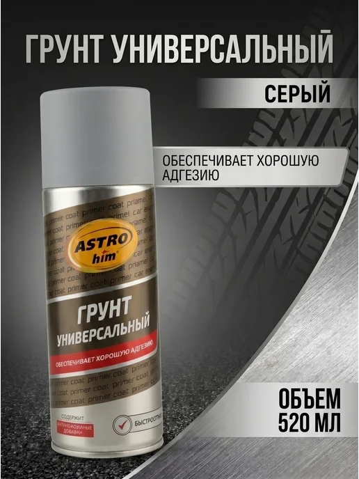 ASTROHIM Грунт акриловый серый (520 мл), 520 мл, серый
