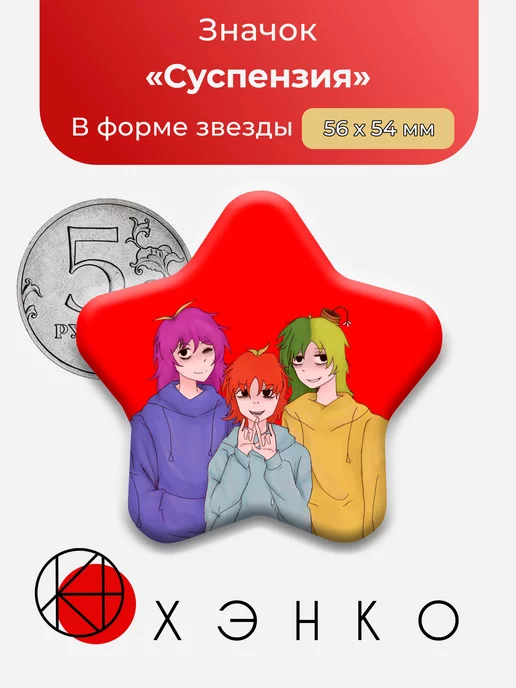 Группа Суспензия