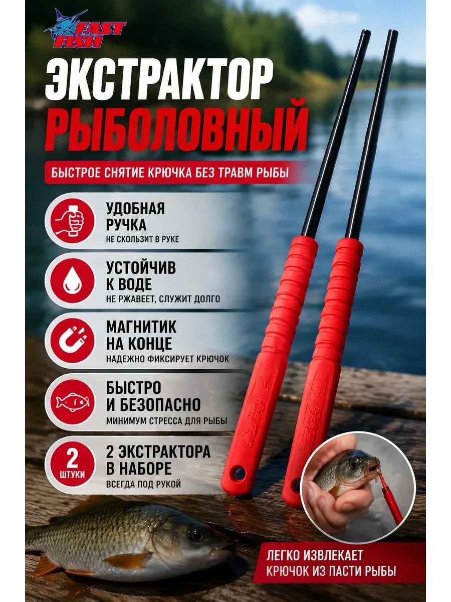 Экстрактор рыболовный