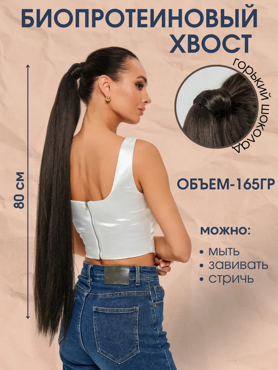 Хвост на резинке накладной...