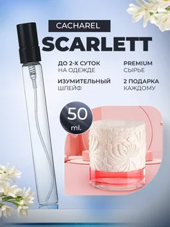 SCARLETT Cacharel Кашарель скарлет отливант