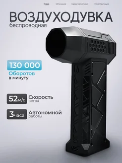 Воздуходувка аккумуляторная беспроводная