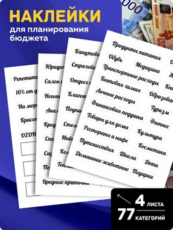 Набор наклеек для планера на конверты без вырезания BrightPlan 263173337 купить за 228 ₽ в интернет-магазине Wildberries