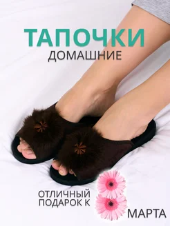 Тапочки домашние комнатные FASHION 263173588 купить за 631 ₽ в интернет-магазине Wildberries