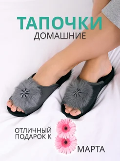 Тапочки домашние комнатные FASHION 263173590 купить за 553 ₽ в интернет-магазине Wildberries