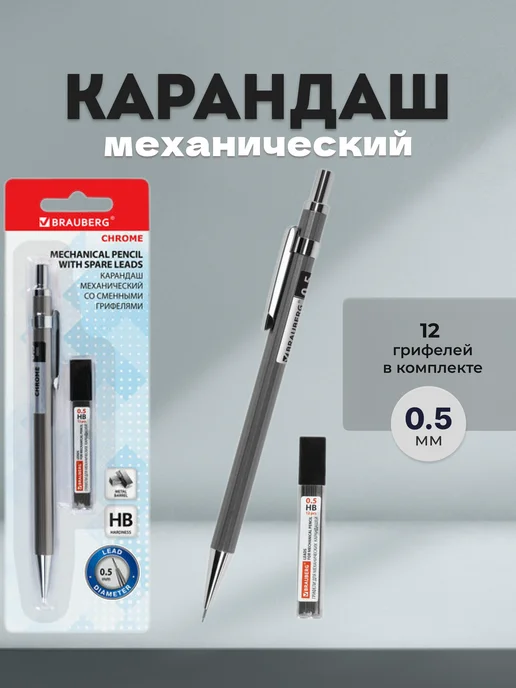 Brauberg Карандаш механический 0,5 мм, вариант