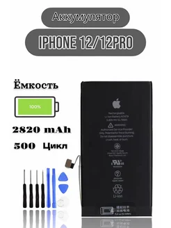 Аккумулятор на IPHONE 12 12 PRO