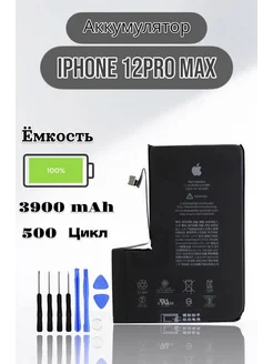 Аккумулятор IPHONE 12 PRO MAX