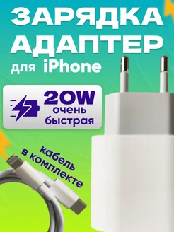 Зарядное устройство для iphone блок зарядки с кабелем