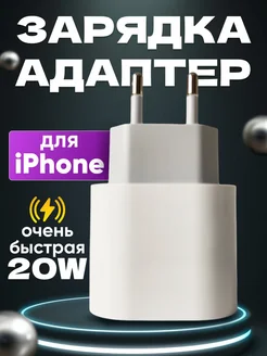 Зарядное устройство для телефона блок iphone type-c