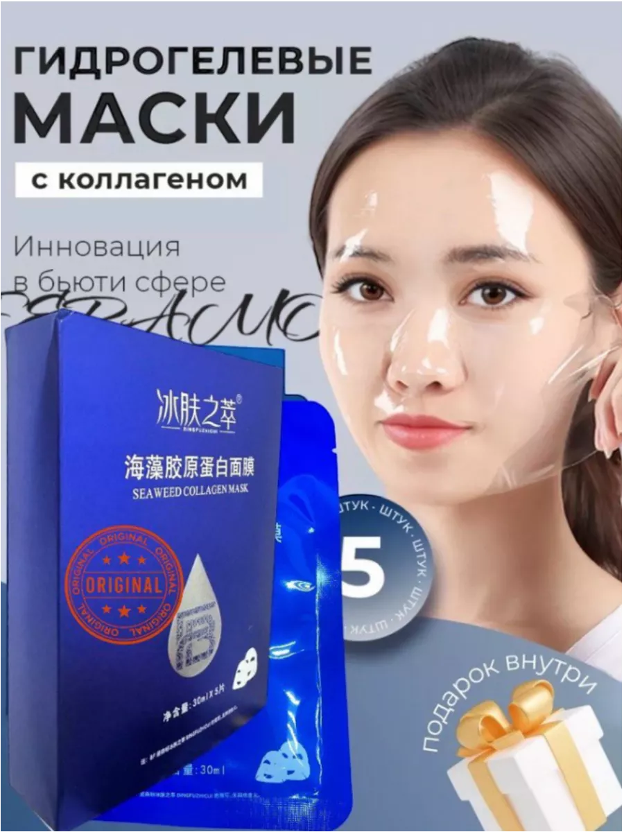 Гидрогелевая маска для лица антивозрастная увлажняющая