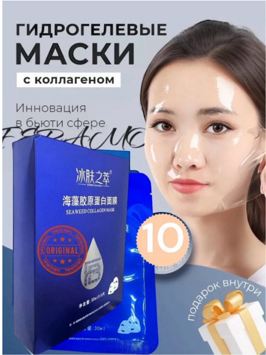 Гидрогелевая маска для...