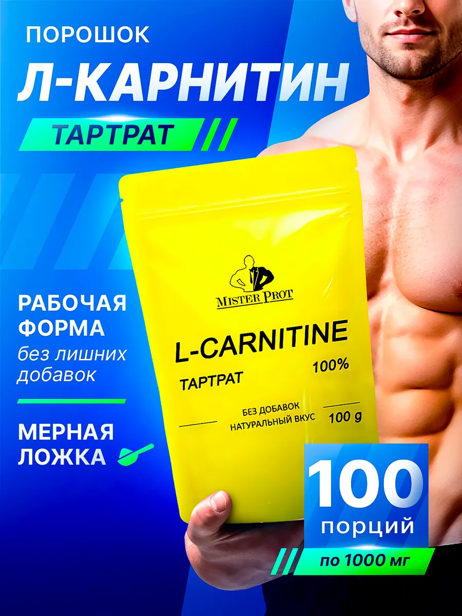 Л-Карнитин жиросжигатель порошок для похудения тартрат