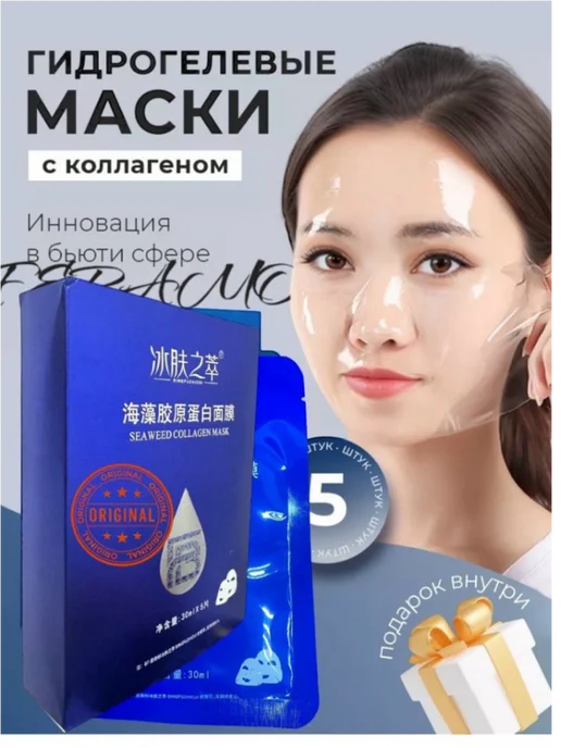 Маска для лица гидрогелевая косметическая патчи, вариант