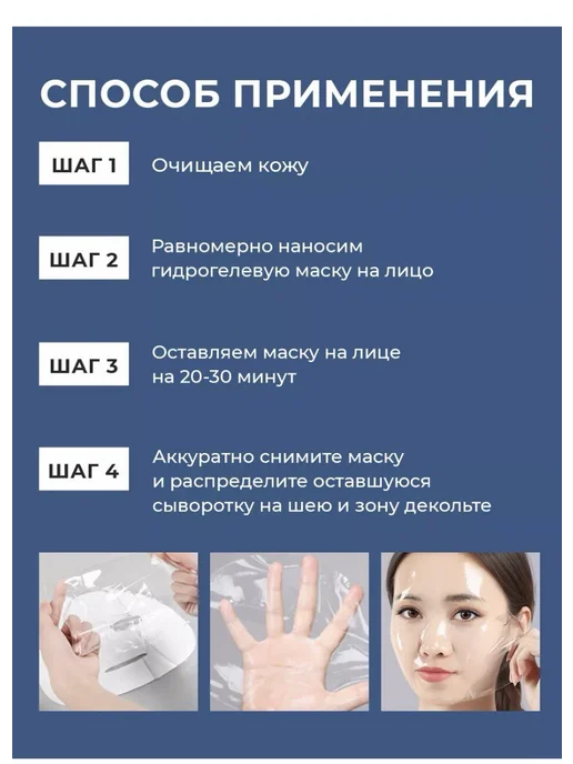 Маска для лица гидрогелевая косметическая патчи, вариант, фото 4
