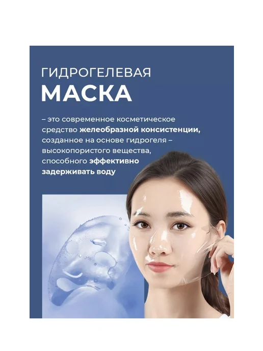 Маска для лица гидрогелевая косметическая патчи, вариант, фото 5