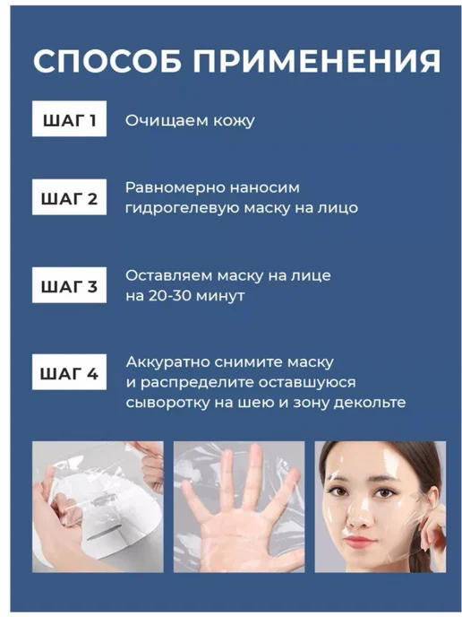 Маска для лица гидрогелевая косметическая Гидрогелевая маска для лица антивозрастная увлажняющая 10 шт, 10 шт, фото 3