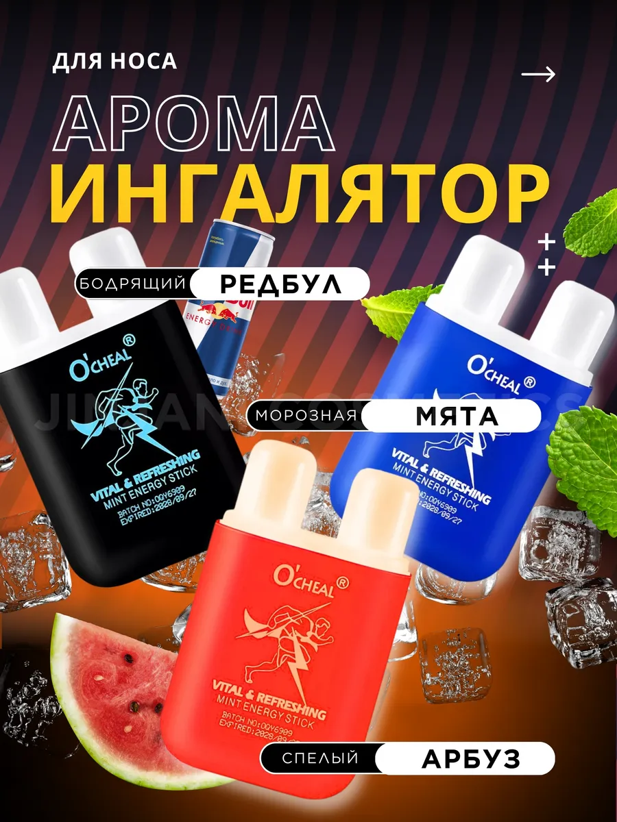 Арома ингаляторы для носа...