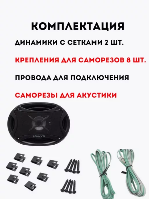 Kenwood Автомобильные колонки KFC-6956, вариант, фото 8