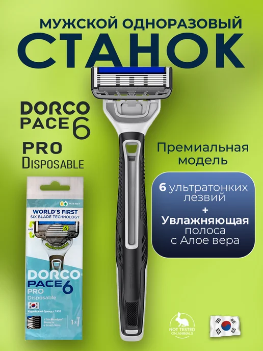 DORCO Станок для бритья премиальный Pace 6, вариант
