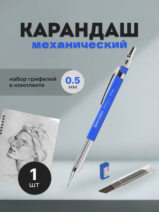 Brauberg Карандаш механический 0,5 мм, вариант