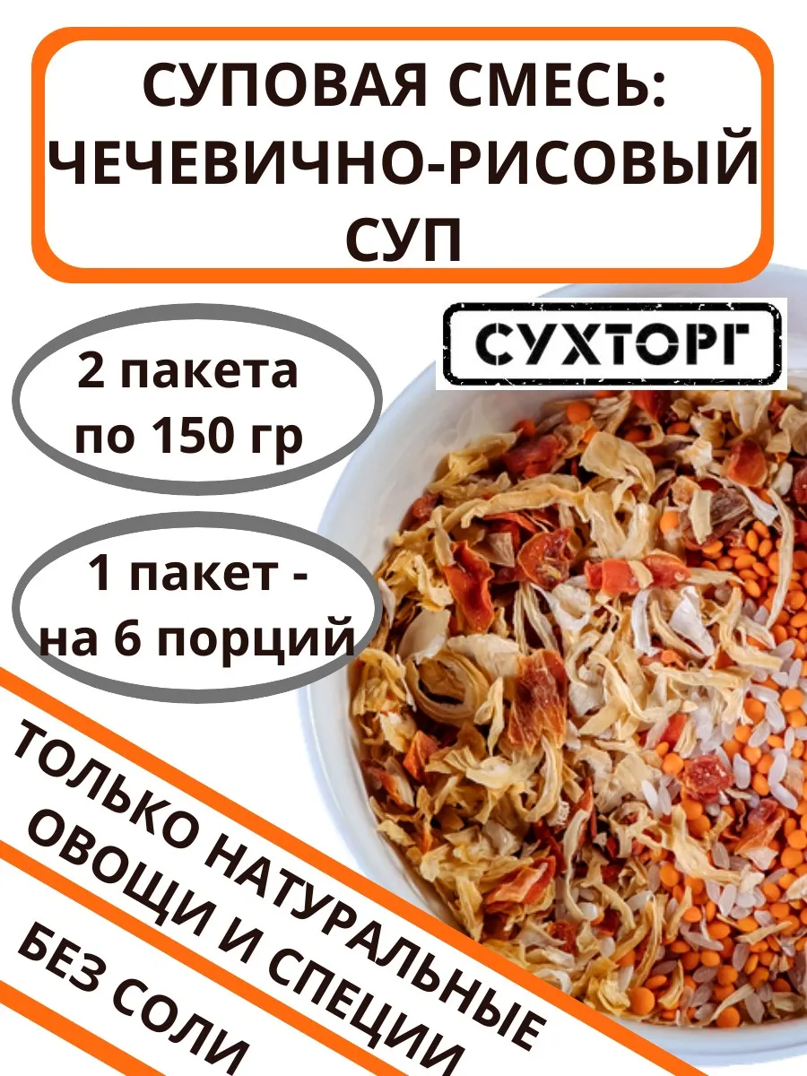 Суп быстрого приготовления из чечевицы с рисом постный