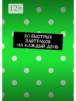 20 быстрых завтраков на каждый день