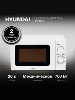 Микроволновая печь HYM-M2064 20 л микроволновка белая