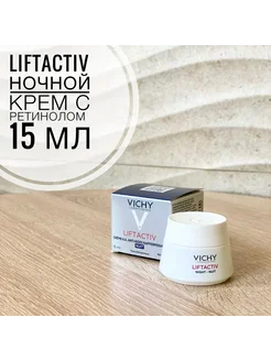 Liftactiv Supreme Ночной крем-уход против морщин