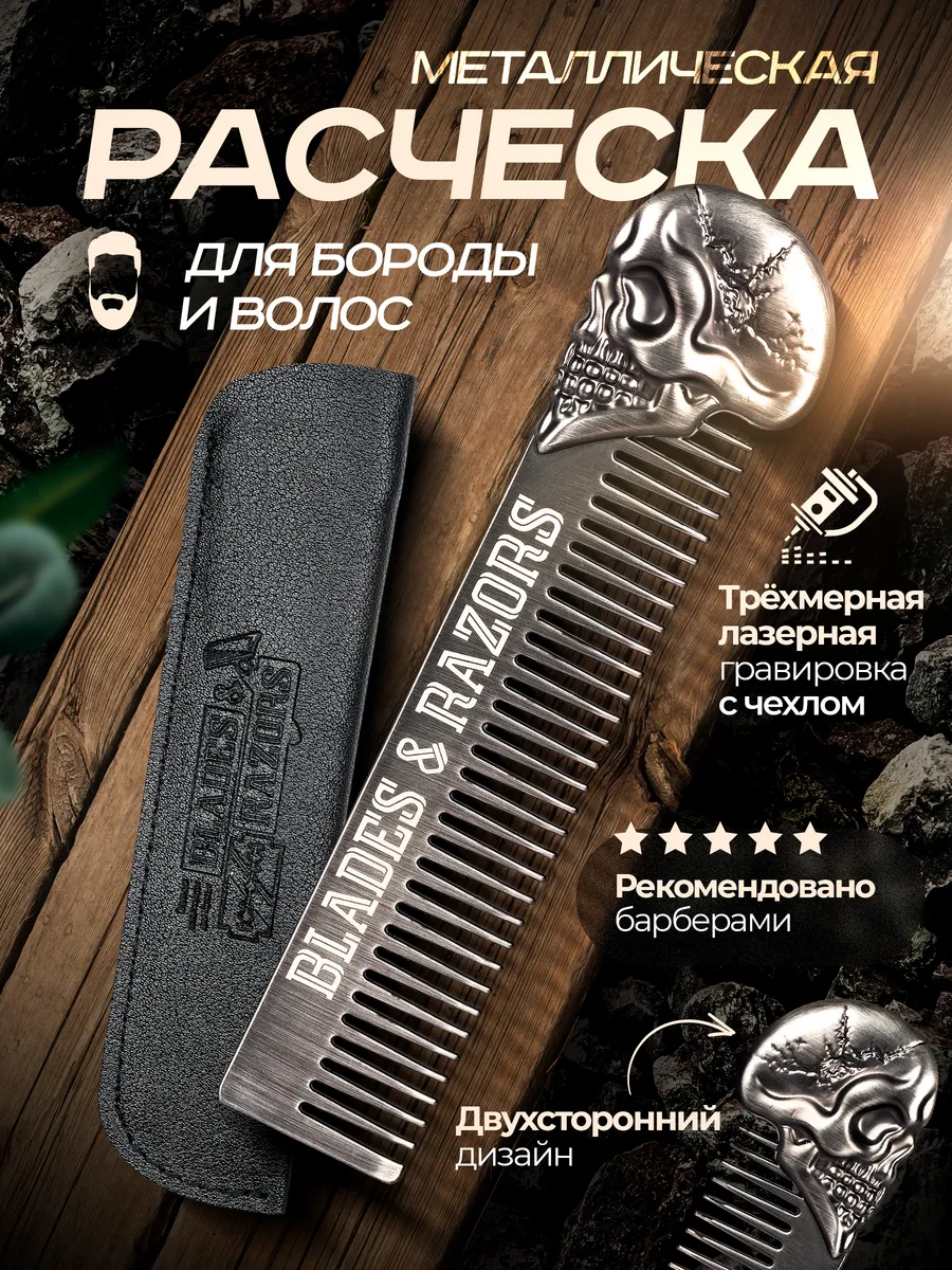 Расческа для волос и бороды профессиональная