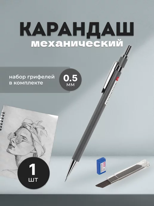 Brauberg Карандаш механический 0,5 мм, вариант