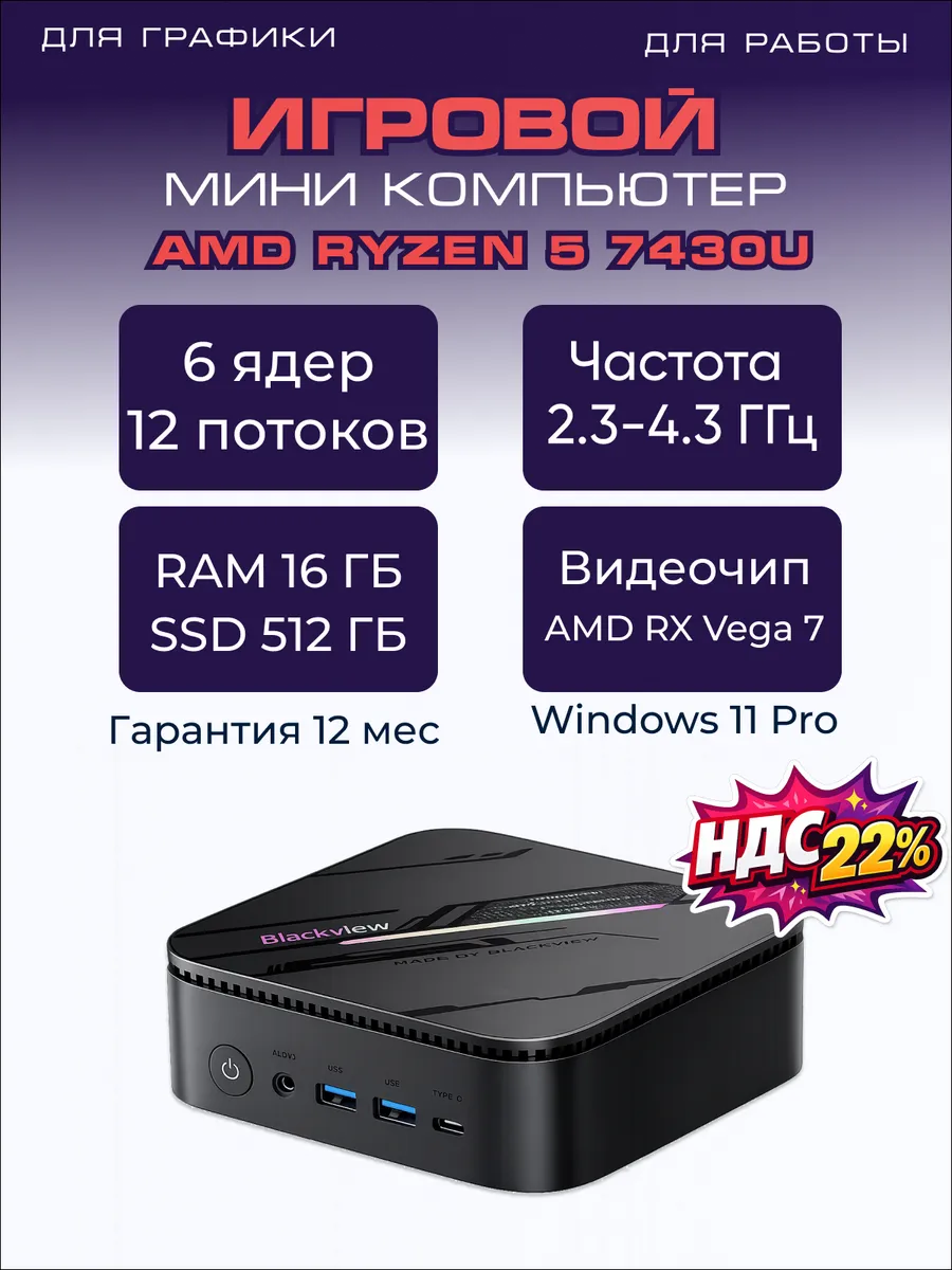 Мини ПК AMD Ryzen 5 7430U 6 ядер RAM 16ГБ SSD 512ГБ