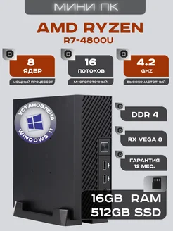 Мини-ПК AMD Ryzen 7 4800U 8 ядер 4 2ГГц RAM 16ГБ M 2 512ГБ 263178303 купить за 25 730 ₽ в интернет-магазине Wildberries