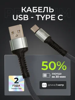 Провод usb type c для зарядки телефона HRT HOME 263179348 купить за 198 ₽ в интернет-магазине Wildberries