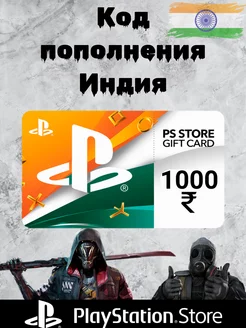 Карта SONY PSN 1000 рупий Индия PS4 PS5