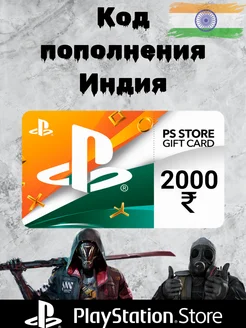 Карта SONY PSN 2000 рупий Индия PS4 PS5