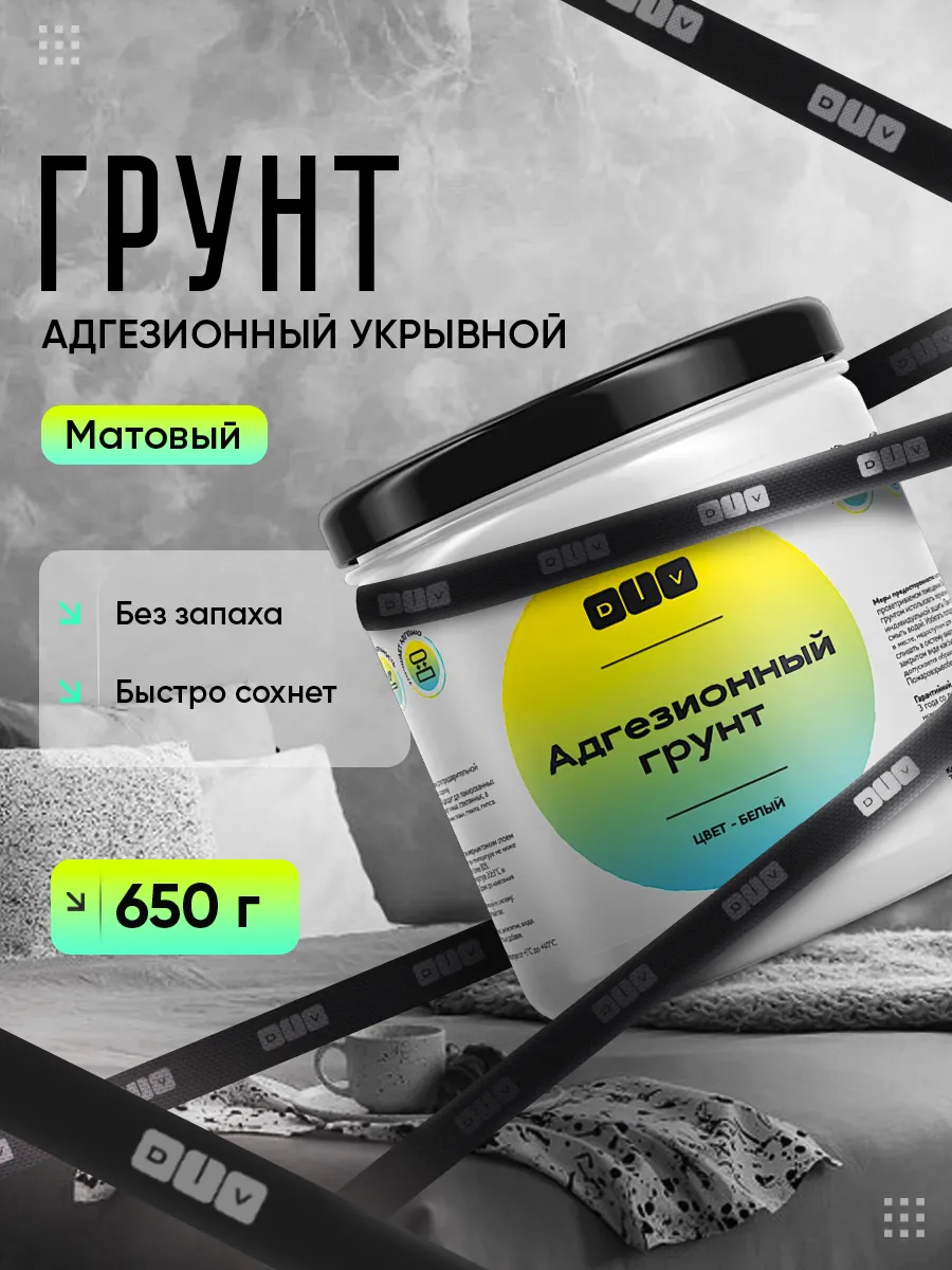 Грунтовка для мебели, без запаха, матовая белая 650гр