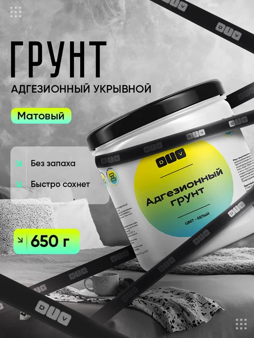 DiV Грунтовка для мебели, без запаха, матовая белая 650гр, 650 г