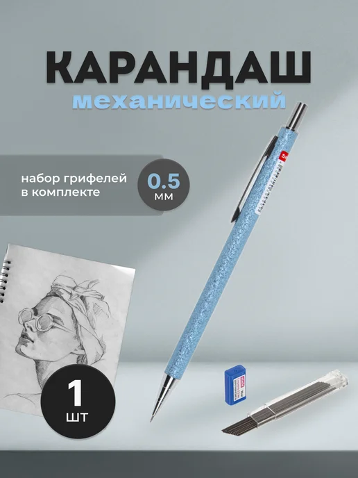 Brauberg Карандаш механический 0,5 мм, вариант