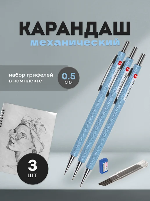 Brauberg Карандаш механический 0,5 мм, 3 шт