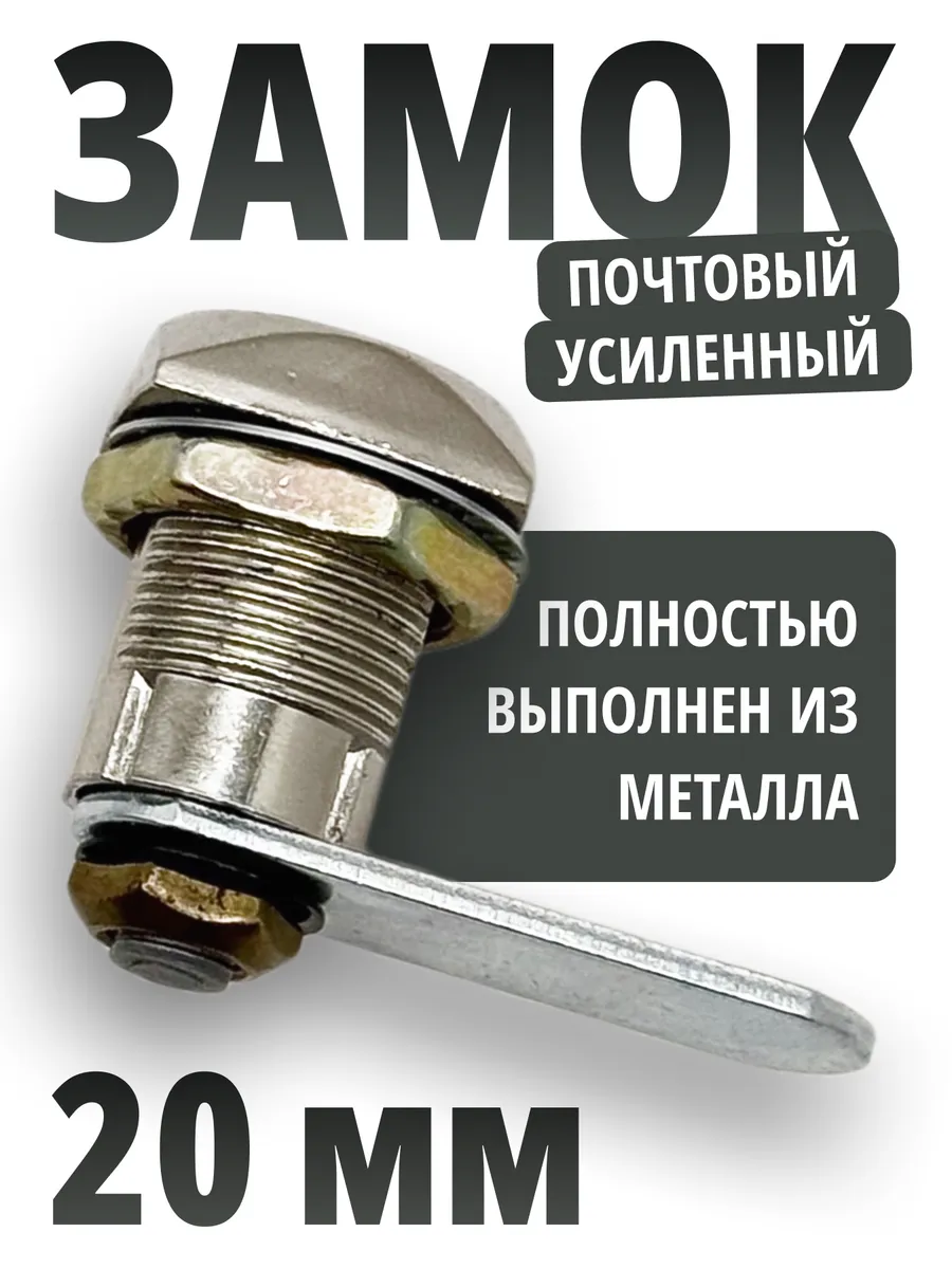Замок почтовый квадратный...