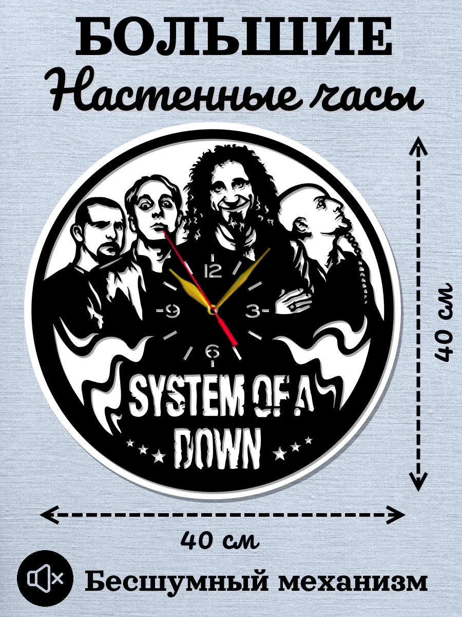 Настенные часы System of a Down, Серж Танкян