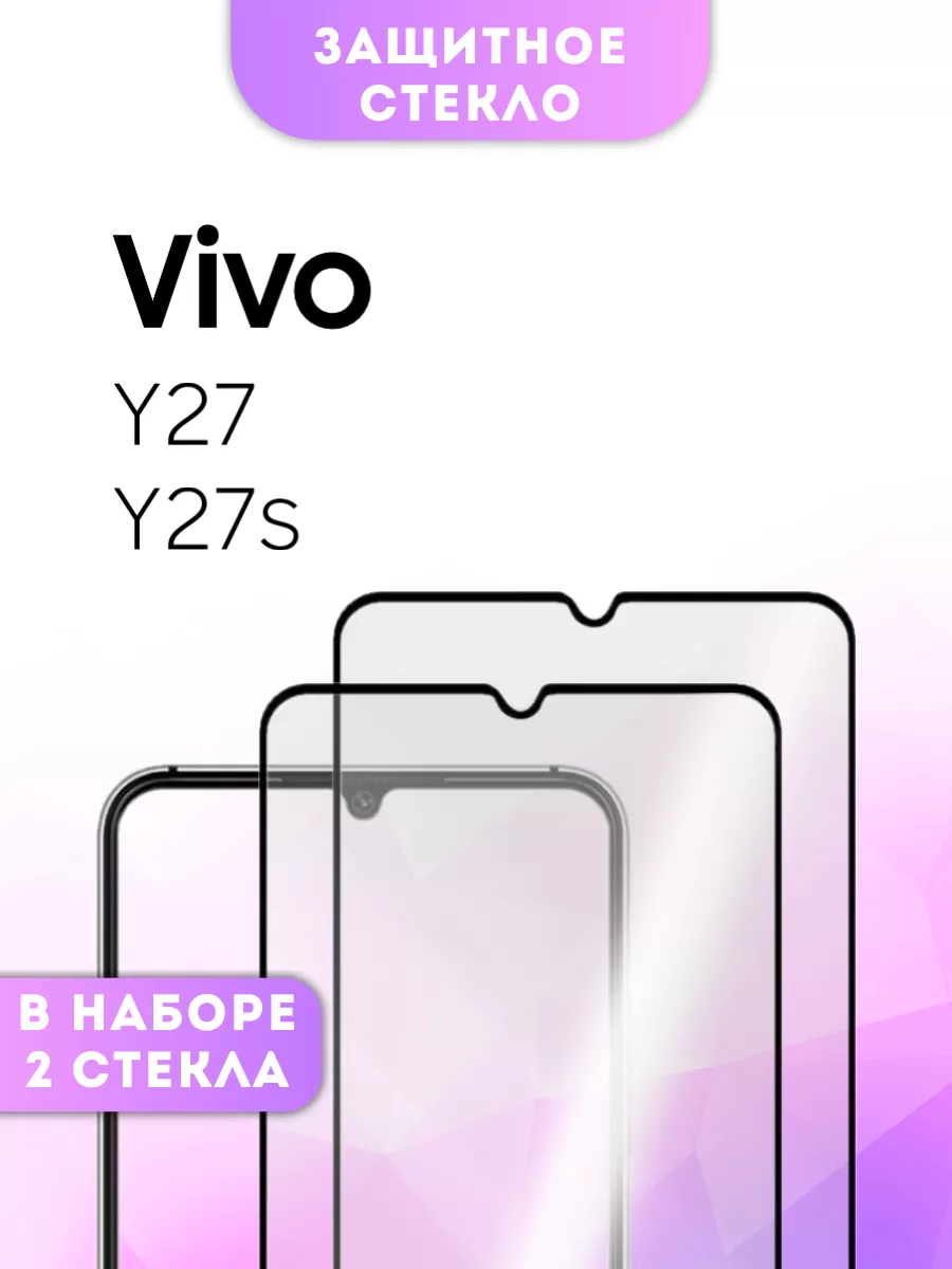 Защитное стекло Vivo Y27 | Y27s