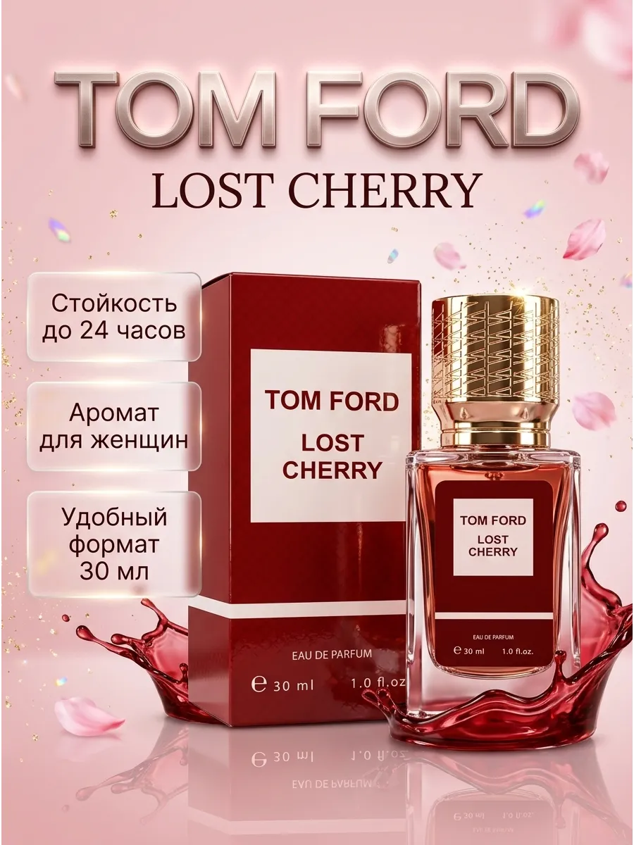 Tom ford Lost cherry Лост Черри 30 мл