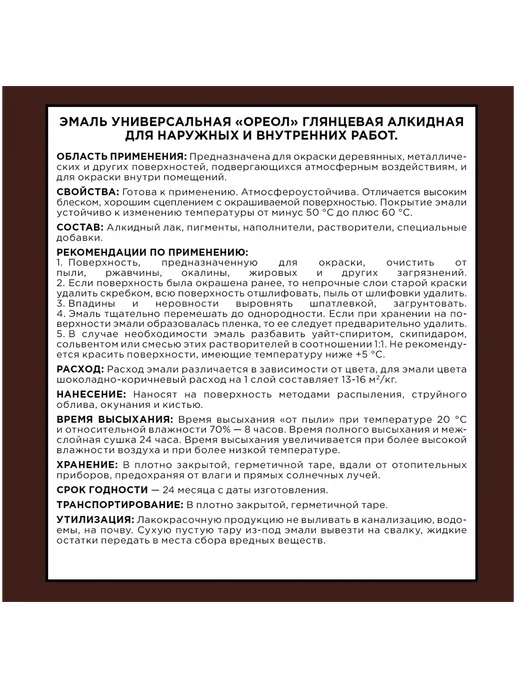 Ореол Эмаль Premium ПФ-115 глянцевая шоколадно-коричневый 2.2 кг, 2,2 кг, фото 4