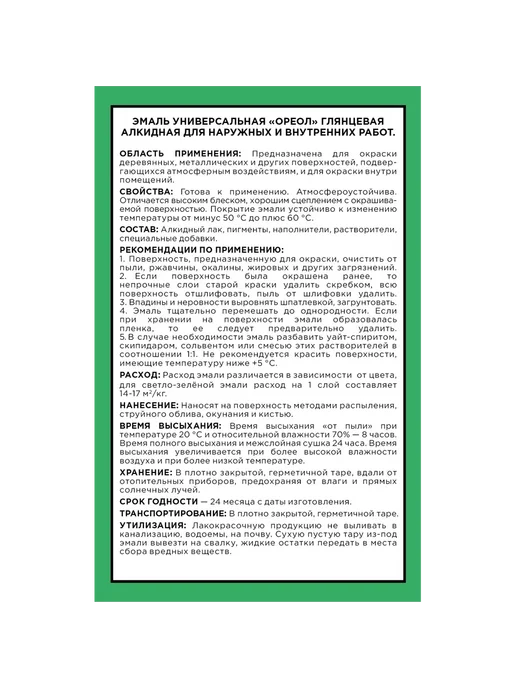 Ореол Эмаль Premium ПФ-115 глянцевая цвет светло-зелёный 0.9 кг, 900 г, фото 4